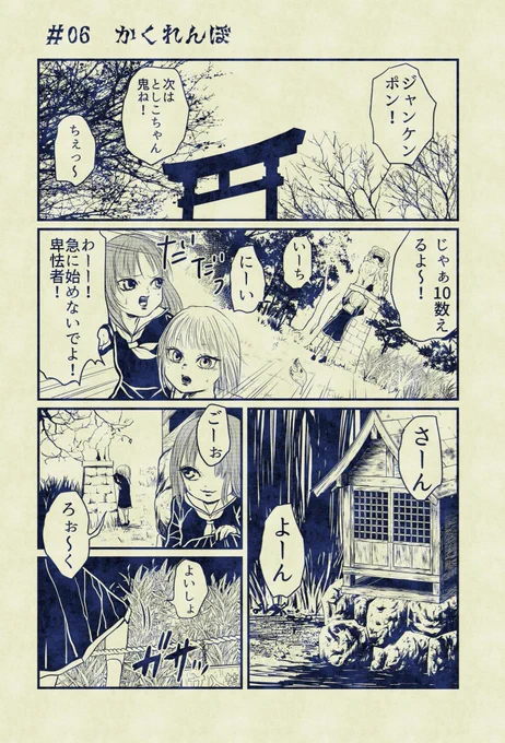 かくれんぼ(再掲)を置いて寝ます。おやすみ🙌
#ホラー漫画 #漫画が読めるハッシュタグ 