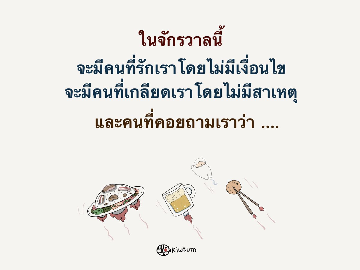 kiwtum's tweet photo. ไม่รู้ว่ารักหรือเกลียดเรา
แต่เราก็ไม่เคยปฏิเสธได้เลย

😆 https://t.co/8anIVwiMEp