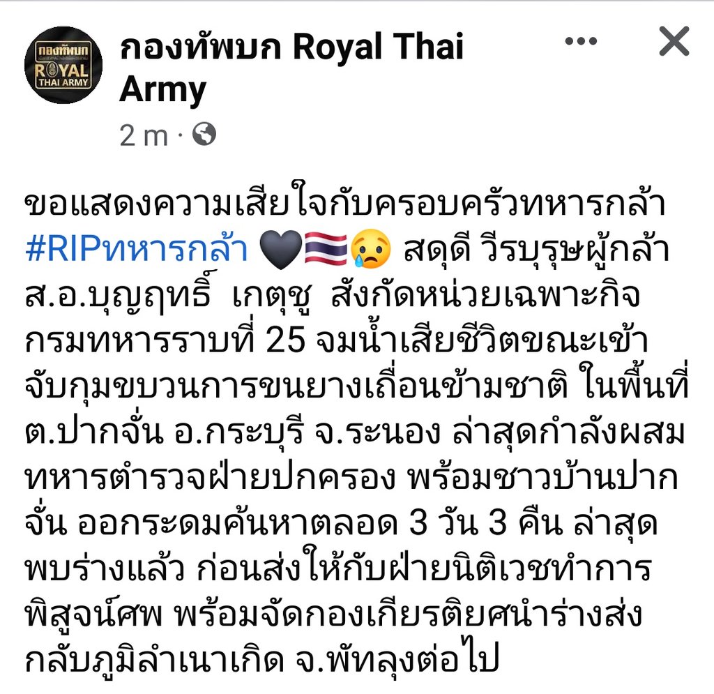 nivimutti's tweet image. 🙏 ขอแสดงความเสียใจกับครอบครัวทหารกล้า "ส.อ.บุญฤทธิ์ เกตุชู"  สังกัดหน่วยเฉพาะกิจกรมทหารราบที่ 25 จมน้ำเสียชีวิตขณะเข้าจับกุมขบวนการขนยางเถื่อนข้ามชาติ ในพื้นที่ ต.ปากจั่น อ.กระบุรี จ.ระนอง 🙏