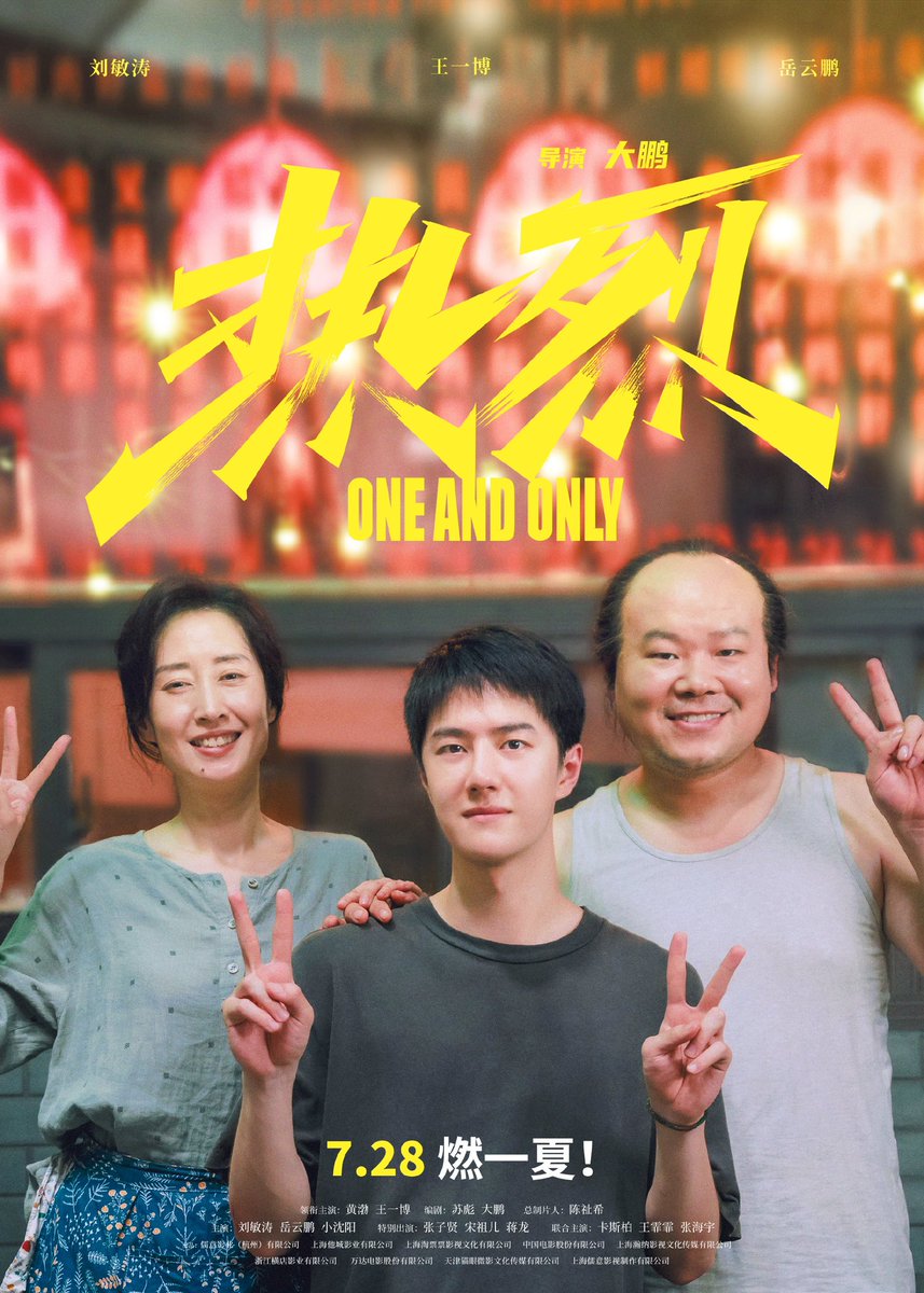 wybsfilms's tweet photo. — new posters from movie 热烈 “One and Only” coming to chinese cinemas on July 28th 

#热烈 #ONEANDONLY
#WANGYIBO #王一博 https://t.co/YI5sIx5I5f
