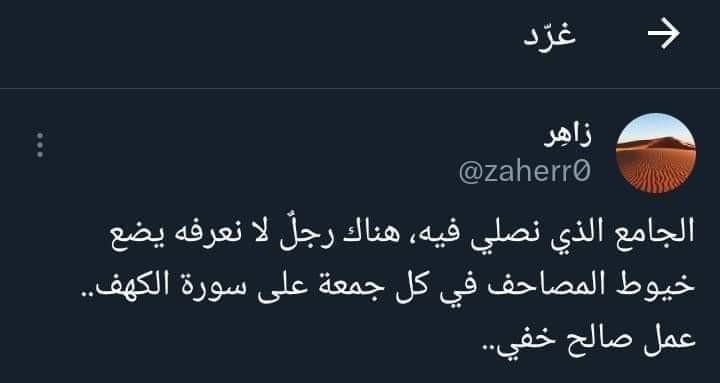 قال الزبير بن العوام رضي الله عنه:
مَنِ اسْتَطَاعَ أَنْ تَكُونَ، لَهُ خَبِيئَةٌ مِنْ عَمَلٍ صَالِحٍ فَلْيَفْعَلْ.

وقال الداراني رحمه الله:
طُوبى لمن صحَّت لهُ خطوةٌ واحدةٌ لا يريدُ بها إلا وجهَ الله تعَالَى!