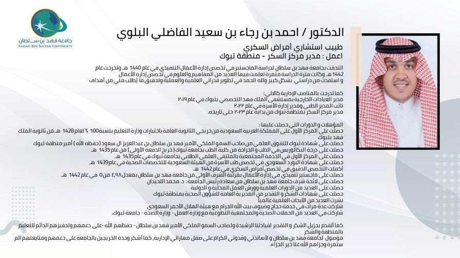ABO_Naif985's tweet photo. @Dralbalawi1989 @TabukPrincipal @fbsuniversity ماشاء الله تبارك الله .. ألف ألف مبروك لكل مجتهد نصيب👏🏻.. تستاهل أبو طلال تعبت ونلت الشرف والمكانة الرفيعة .. والله يوفقك خير سفير وخير من يمثل الجامعة.. نفتخر فيك دائماً ومنها للأعلى بإذن الله  .. أتعبت من بعدك
#تبوك https://t.co/UnHbEcxnfy