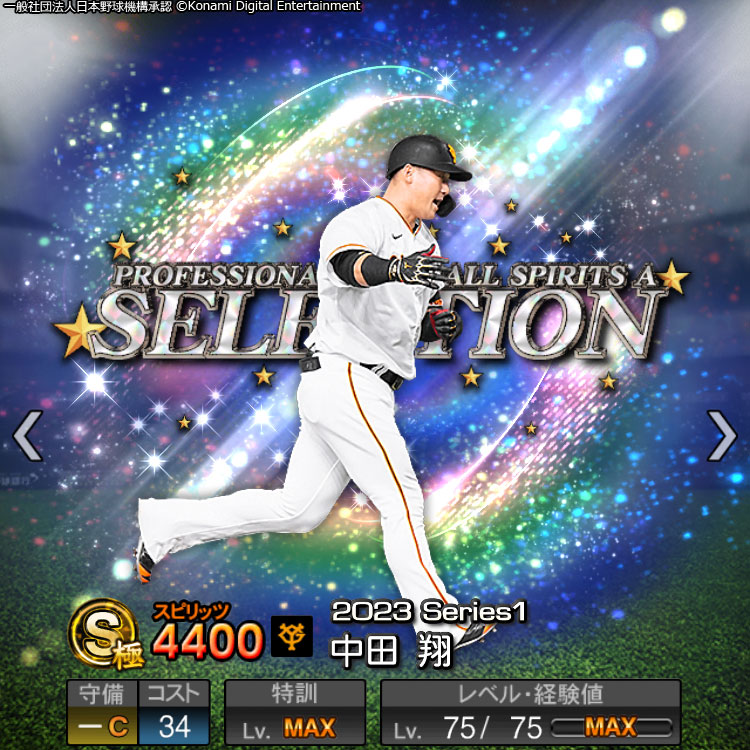prospiA_PR's tweet photo. 🔥⚾✨🔥⚾✨
プロスピセレクション
第2弾 選手発表①😍
⚾✨🔥⚾✨🔥

3ツイートにわけて紹介するね👀
まずはこの4人🤩

広島 #床田寛樹 投手
オリックス #山本由伸 投手
巨人 #中田翔 選手
ロッテ #安田尚憲 選手が登場するよ！

能力値は7/18(火)からの
スカウトをお楽しみに！✨

#プロスピA https://t.co/s8NrKymJuF