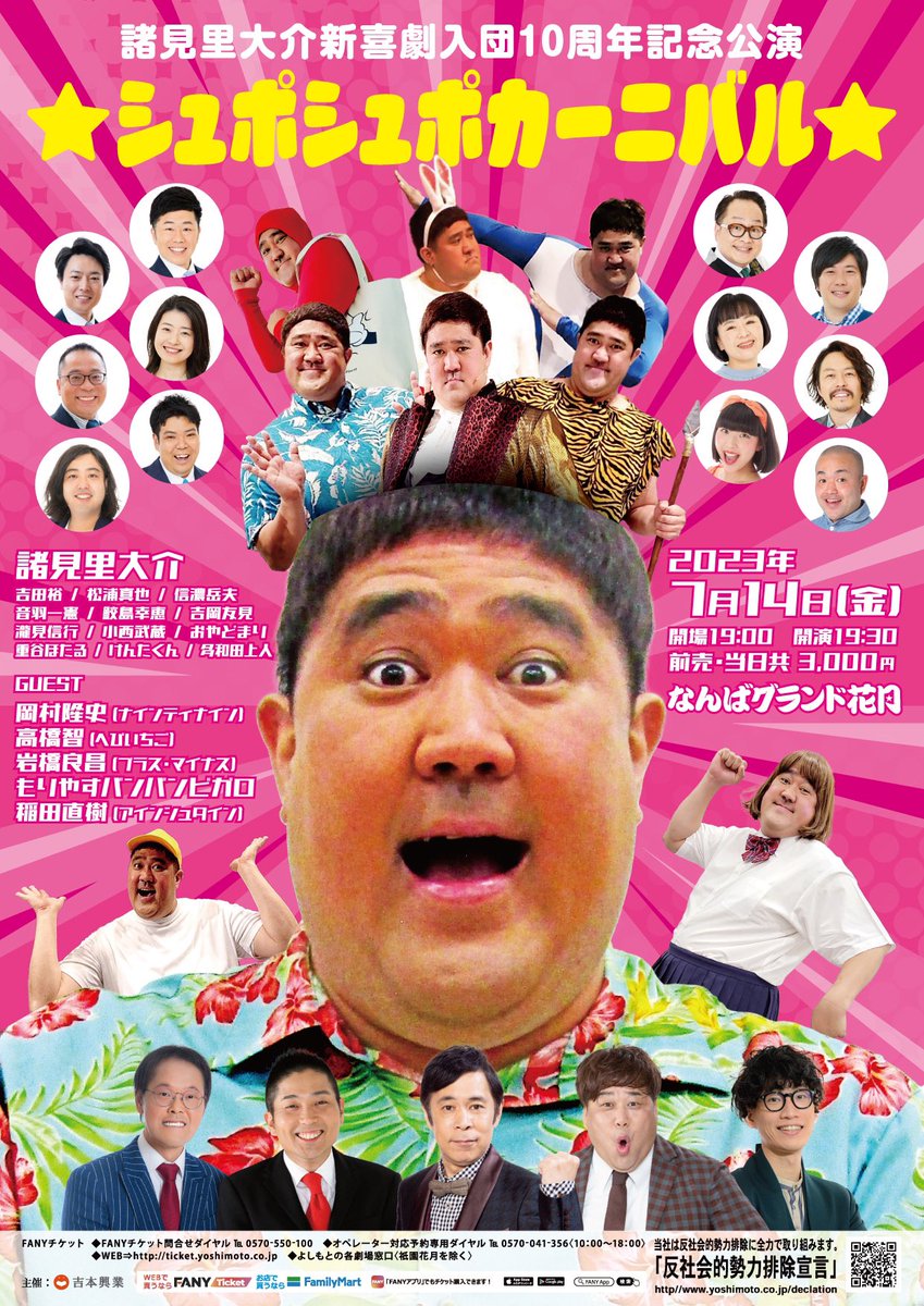 Likeshi_Yu's tweet photo. 夜予定空いてたので久しぶりのNGK
色んなエピソード聞けて面白かった！

終演後に告知もされてました！
「まりこ♡ひろゆきの真夏のフー！フー！新喜劇」
「新・喜劇性バイアス」
「吉本新喜劇次世代公演　佐藤太一郎×小西武蔵『THE吉本新喜劇』」

#吉本新喜劇 #なんばグランド花月　#イエスシアター https://t.co/xJLZ1KZR34
