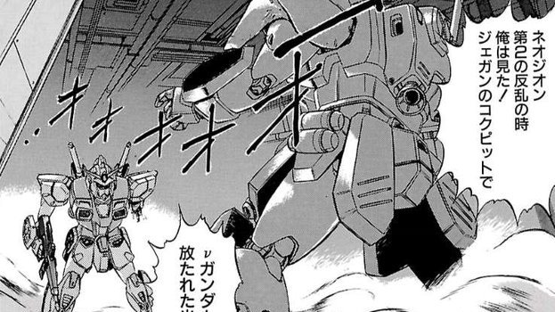 でもジェガンにも乗ってたのか… 