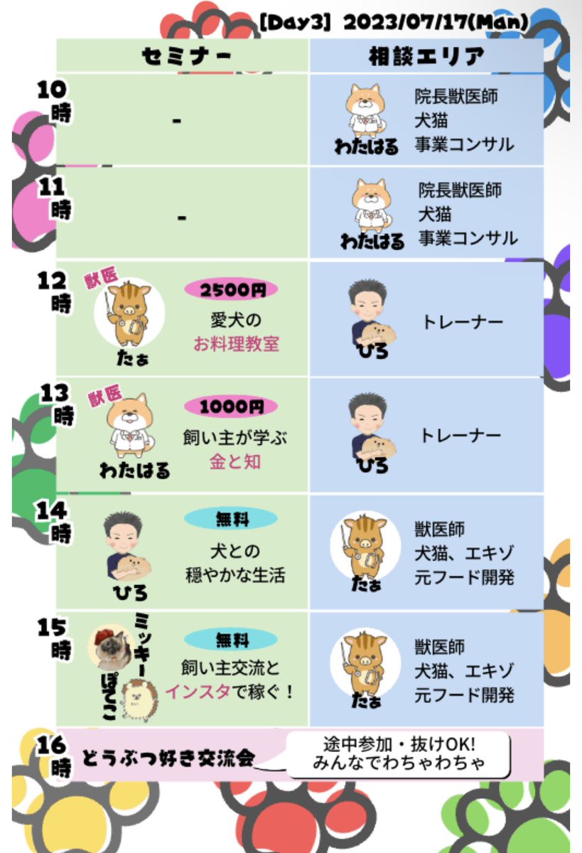 pekkatsu's tweet photo. ペッ活ブース準備完了‼️✨
明日から3日間どうぞよろしくお願いいたします✨

ペットを飼ってる方もそうでない方も
ぜひ見に来ていただければ嬉しいです💓

①体験ブース
②交流＆相談ブース
③有料＆無料セミナー
④物販

いろいろありますよー！！
楽しみにしててください🐾

#リベフェス2023 https://t.co/gI2qAkZHya