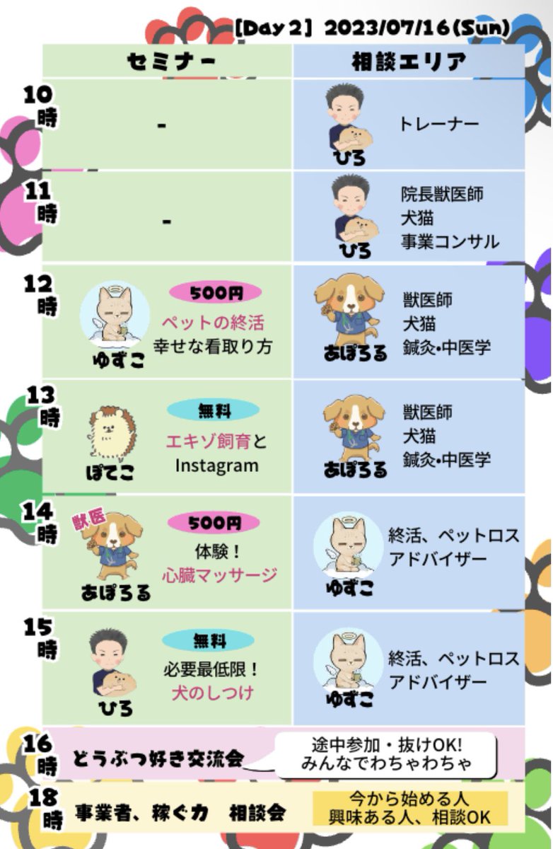 pekkatsu's tweet photo. ペッ活ブース準備完了‼️✨
明日から3日間どうぞよろしくお願いいたします✨

ペットを飼ってる方もそうでない方も
ぜひ見に来ていただければ嬉しいです💓

①体験ブース
②交流＆相談ブース
③有料＆無料セミナー
④物販

いろいろありますよー！！
楽しみにしててください🐾

#リベフェス2023 https://t.co/gI2qAkZHya