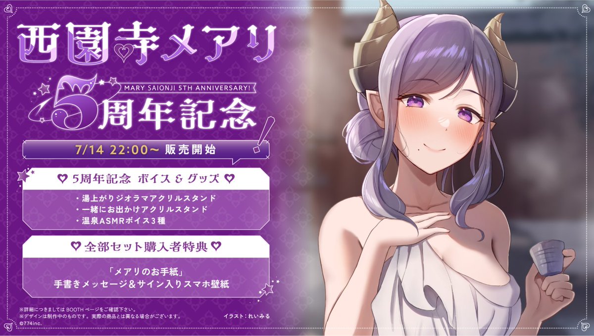 ┈┈┈┈✧ 🔮 ✧┈┈┈┈ #西園寺メアリ 5周年