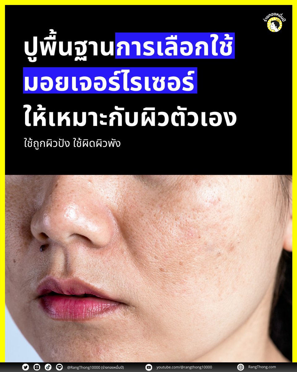 เปา ร่างทองหมื่นปี 👑 สอนใช้สกินแคร์ tweet media