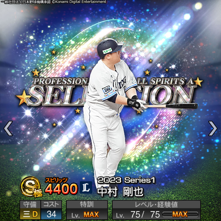 prospiA_PR's tweet photo. 🔥⚾✨🔥⚾✨
プロスピセレクション
第2弾 選手発表②😍
⚾✨🔥⚾✨🔥

次はこの4人🤩

中日 #Ｒ・マルティネス 投手
西武 #中村剛也 選手
ファイターズ #宮西尚生 投手
阪神 #大山悠輔 選手が登場するよ！

能力値は7/18(火)からの
スカウトをお楽しみに！✨

#プロスピA https://t.co/TrWmaiYSwt