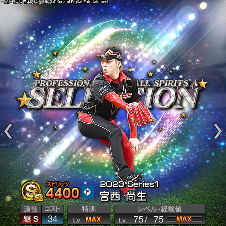 prospiA_PR's tweet photo. 🔥⚾✨🔥⚾✨
プロスピセレクション
第2弾 選手発表②😍
⚾✨🔥⚾✨🔥

次はこの4人🤩

中日 #Ｒ・マルティネス 投手
西武 #中村剛也 選手
ファイターズ #宮西尚生 投手
阪神 #大山悠輔 選手が登場するよ！

能力値は7/18(火)からの
スカウトをお楽しみに！✨

#プロスピA https://t.co/TrWmaiYSwt