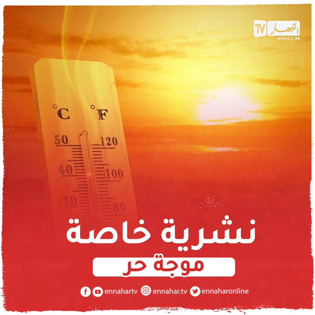 Ennahar Tv النهار tweet media