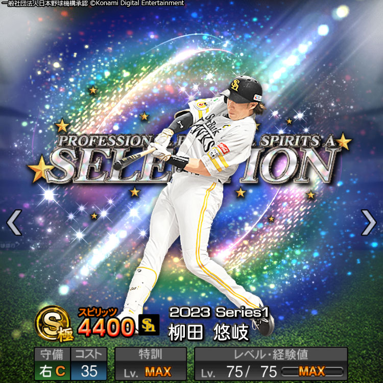 prospiA_PR's tweet photo. 🔥⚾✨🔥⚾✨
プロスピセレクション
第2弾 選手発表③😍
⚾✨🔥⚾✨🔥

最後はこの4人🤩

ソフトバンク #柳田悠岐 選手
ヤクルト #サンタナ 選手
DeNA #伊勢大夢 投手
楽天 #早川隆久 投手が登場するよ！

能力値は7/18(火)からの
スカウトをお楽しみに！✨

#プロスピA https://t.co/2fzKcHtQn7