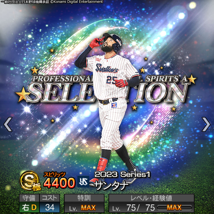 prospiA_PR's tweet photo. 🔥⚾✨🔥⚾✨
プロスピセレクション
第2弾 選手発表③😍
⚾✨🔥⚾✨🔥

最後はこの4人🤩

ソフトバンク #柳田悠岐 選手
ヤクルト #サンタナ 選手
DeNA #伊勢大夢 投手
楽天 #早川隆久 投手が登場するよ！

能力値は7/18(火)からの
スカウトをお楽しみに！✨

#プロスピA https://t.co/2fzKcHtQn7