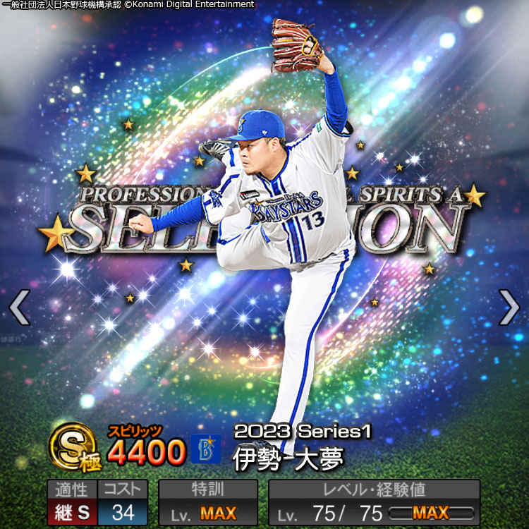 prospiA_PR's tweet photo. 🔥⚾✨🔥⚾✨
プロスピセレクション
第2弾 選手発表③😍
⚾✨🔥⚾✨🔥

最後はこの4人🤩

ソフトバンク #柳田悠岐 選手
ヤクルト #サンタナ 選手
DeNA #伊勢大夢 投手
楽天 #早川隆久 投手が登場するよ！

能力値は7/18(火)からの
スカウトをお楽しみに！✨

#プロスピA https://t.co/2fzKcHtQn7
