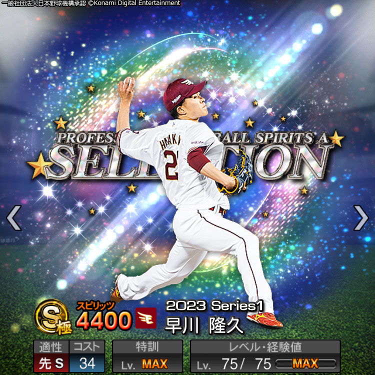 prospiA_PR's tweet photo. 🔥⚾✨🔥⚾✨
プロスピセレクション
第2弾 選手発表③😍
⚾✨🔥⚾✨🔥

最後はこの4人🤩

ソフトバンク #柳田悠岐 選手
ヤクルト #サンタナ 選手
DeNA #伊勢大夢 投手
楽天 #早川隆久 投手が登場するよ！

能力値は7/18(火)からの
スカウトをお楽しみに！✨

#プロスピA https://t.co/2fzKcHtQn7