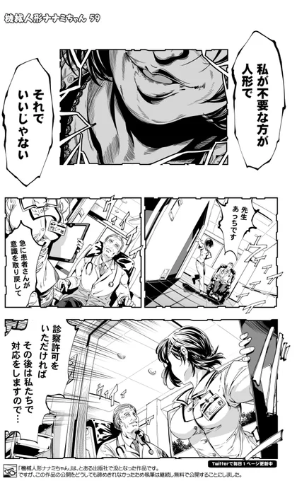 (6/11)
=機械人形ナナミちゃん 第59話=

漫画版ナウシカをまだ読んでない人が羨ましい。

#ほぼ毎日漫画更新192日目 #漫画がよめるハッシュタグ
【全話】
https://t.co/JZ9s1bJS47 