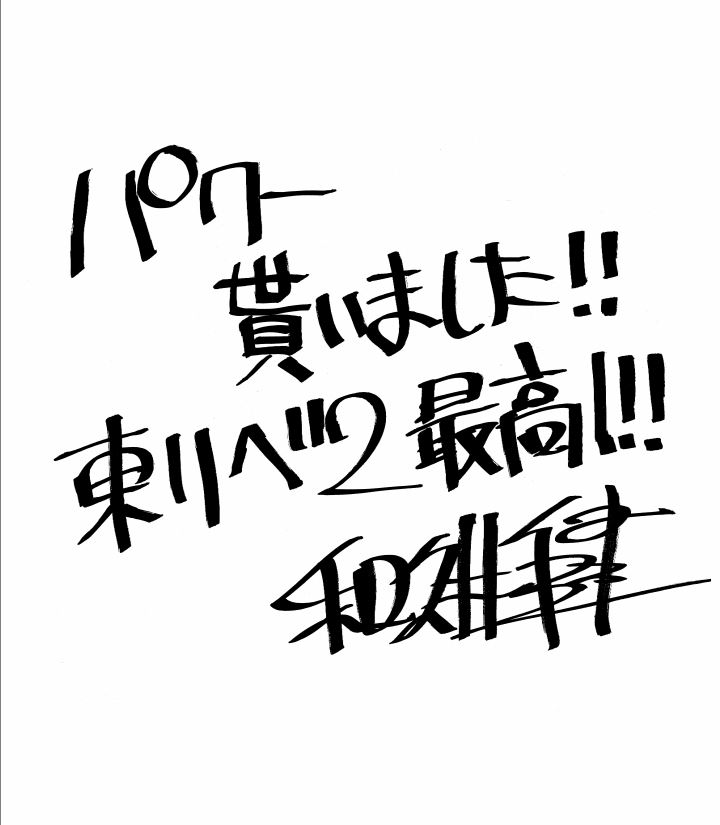#東京リベンジャーズ２
本日開催の舞台挨拶に合わせて、
和久井先生から
【描き下ろしイラスト】＆【コメント】
が到着！！

東リベ２のパワーを是非劇場で感じてください！！！