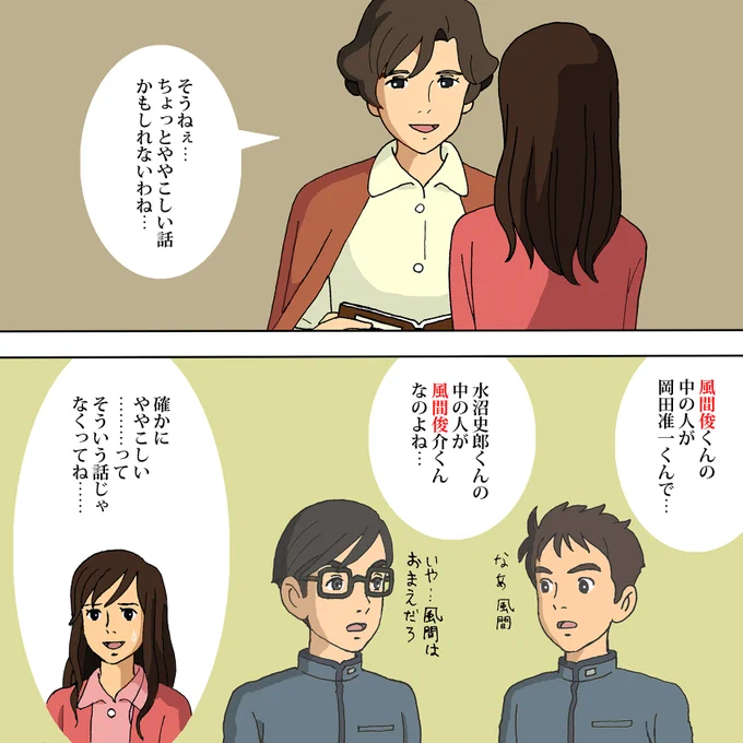 「コクリコ坂から」の風間くんと水沼くんのちょっとややこしい話 