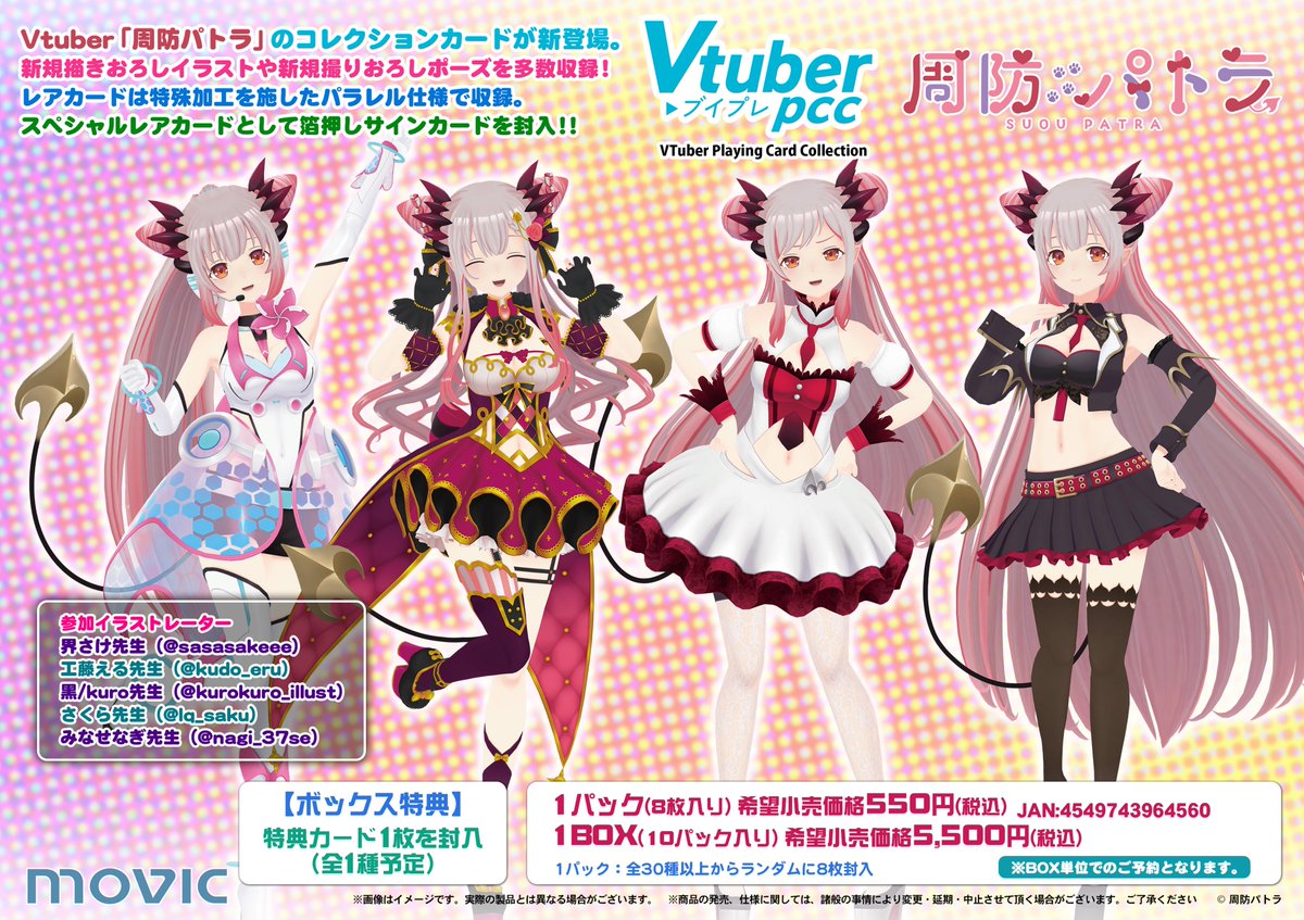 先ほど周防パトラちゃん様（@Patra_HNST）の配信内にて告知いただき ...