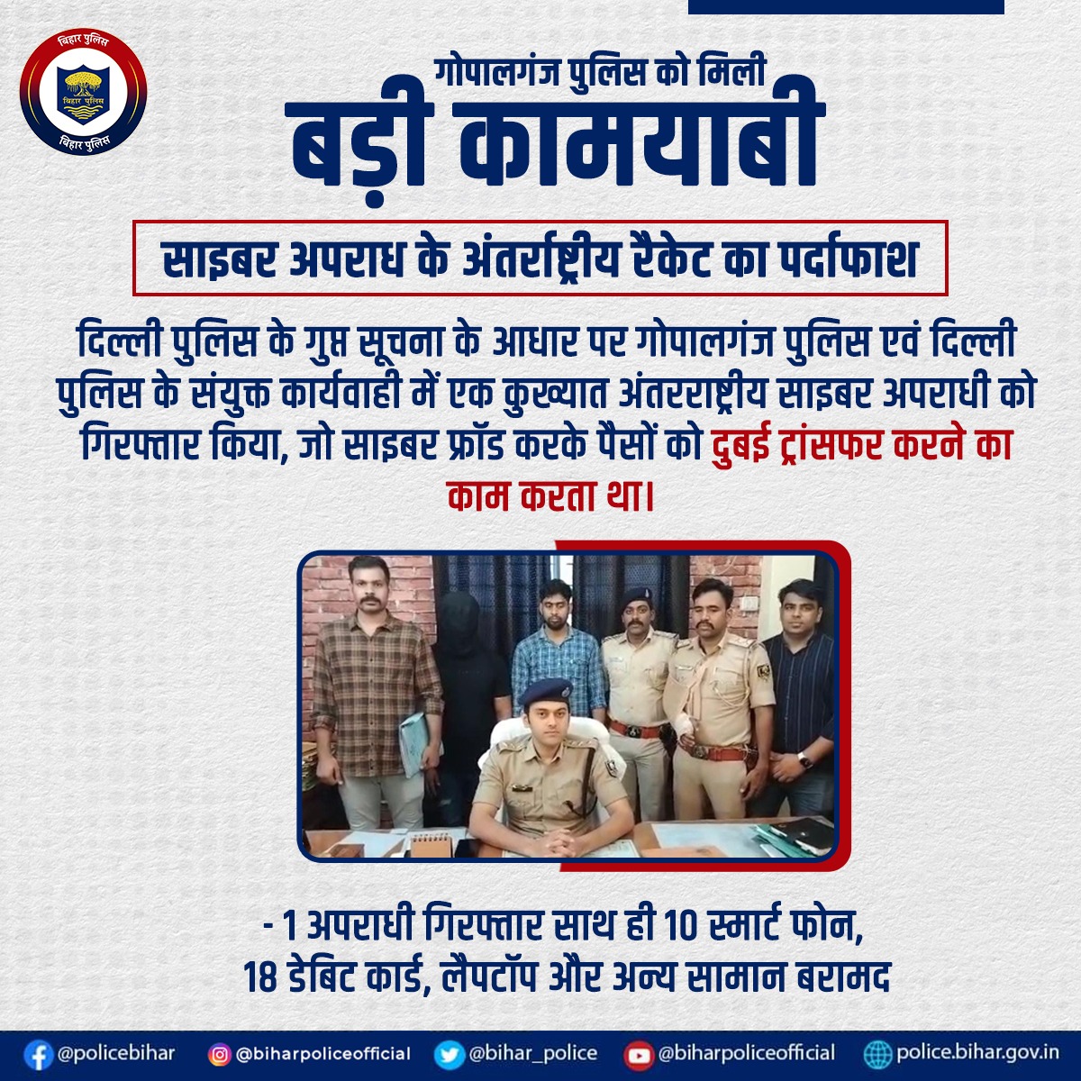 Bihar Police tweet media