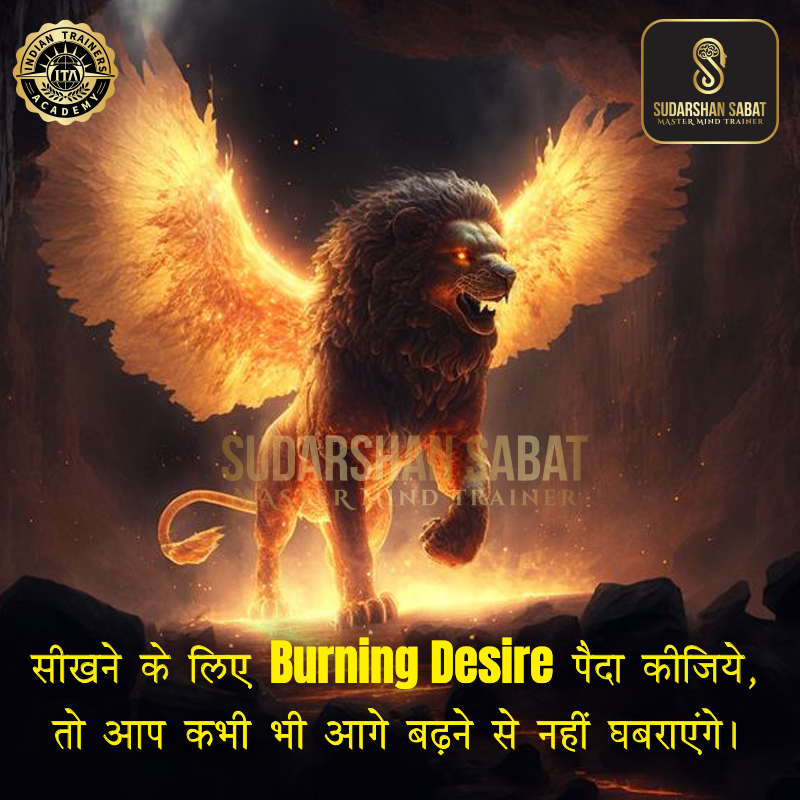 sudarshansabat's tweet photo. सीखने के लिए Burning Desire पैदा कीजिये, तो आप कभी भी आगे बढ़ने से नहीं घबराएंगे।
.
.
.
.
#sudarshansabat #mindinstallation #bestmindtrainer #no1mindtrainer #mindpowertrainer #mindtrainer #emotions #trainer #Speaker #advancemindmastery https://t.co/ykYCC4KjGG