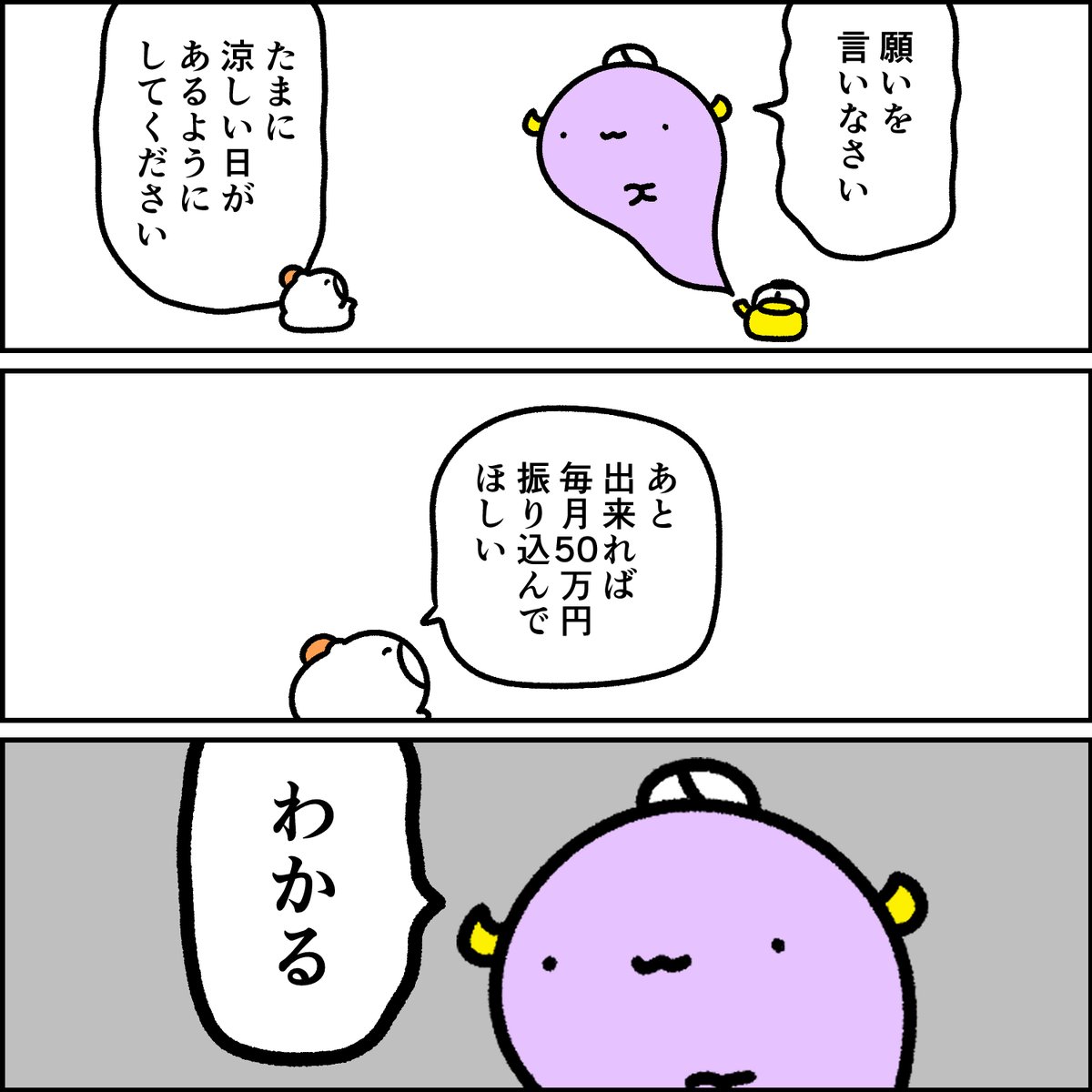 魔人と願い 