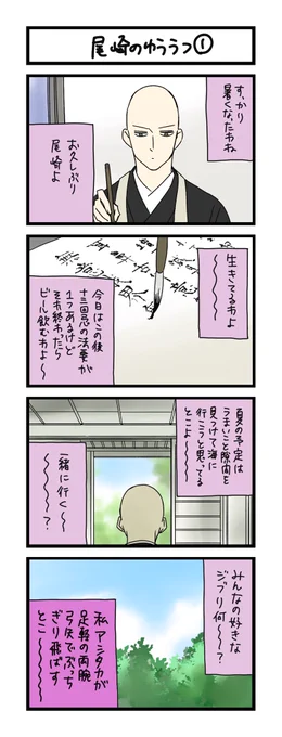【夜の4コマ部屋】尾崎のゆううつ① / サチコと神ねこ様 第2006回 / wako先生 https://t.co/6geHz37d8c 