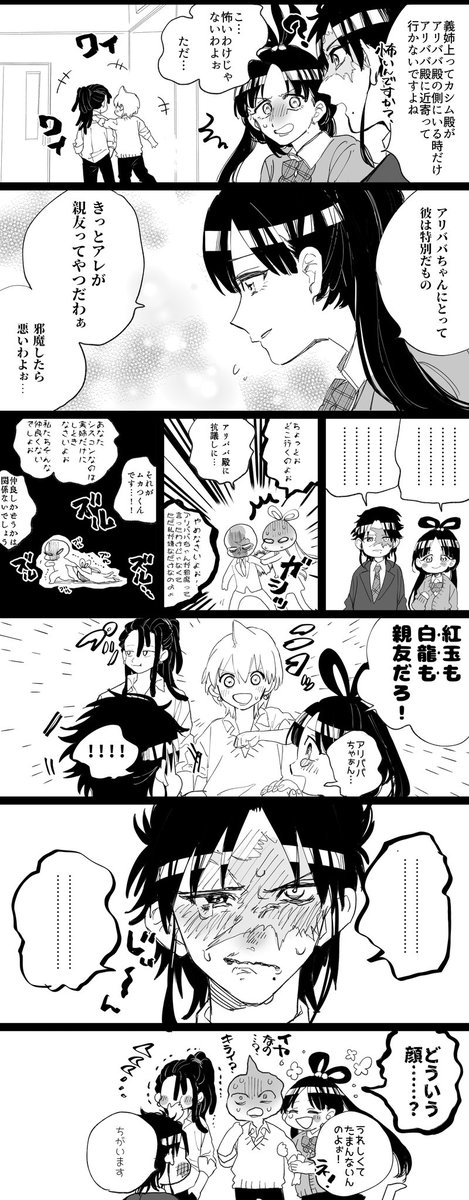 マギ学パロ お友達アリ紅とアリババへの感情最強に拗らせてる白龍