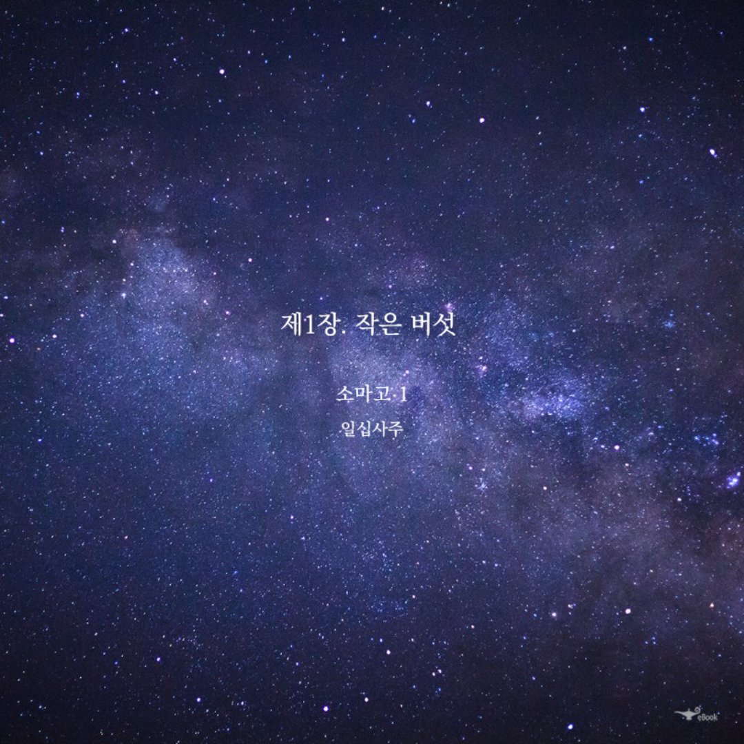소마고 읽는 타래

진짜엄청기대하고기다렸던작품
드디어읽어보다
이 영광을 전권 선물해주신 양님께 바칩니다
정말감사해요🥹🥹