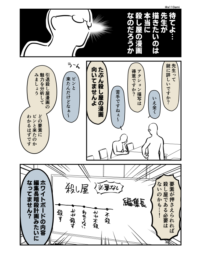 新連載を考える漫画家と編集のオリジナル漫画(のネーム) 殺し屋漫画編(2/3)