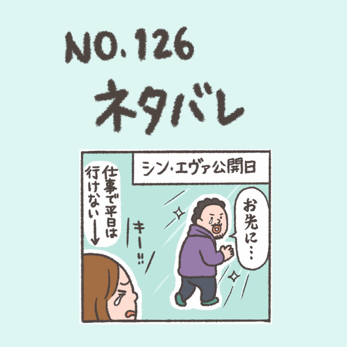 【過去回】ネタバレに理解ある彼氏で良かった #マンガが読めるハッシュタグ