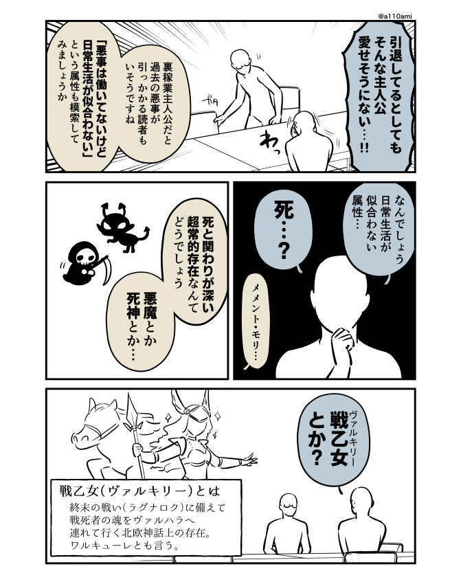 新連載を考える漫画家と編集のオリジナル漫画(のネーム) 殺し屋漫画編(3/3)