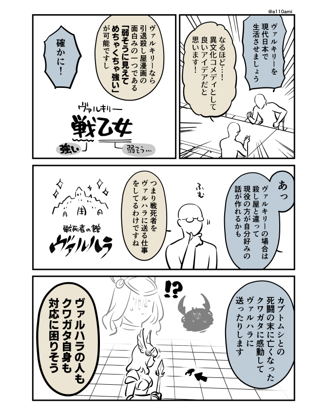 新連載を考える漫画家と編集のオリジナル漫画(のネーム) 殺し屋漫画編(3/3)