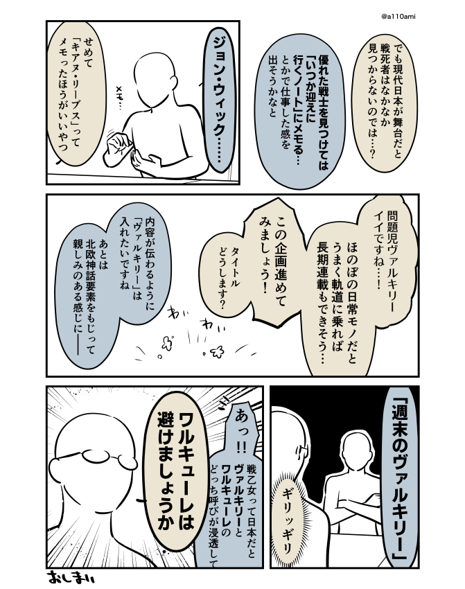 新連載を考える漫画家と編集のオリジナル漫画(のネーム) 殺し屋漫画編(3/3)