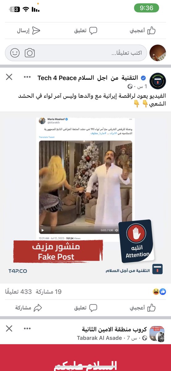 sefo566's tweet photo. @bilarakib #انتبه...
#منشور_مزيف...

تداول عبر مواقع التواصل الاجتماعي مقطع فيديو مرفق بنص مفاده "وصلة للرقص الشرقي مع آمر لواء 116 في حشد المتعة العراقي التابع للجمهورية الاسلاميه في ايران".

#الحقيقة:
الادعاء المرفق غير صحيح، إذ أن المقطع المتداول يعود لراقصة إيرانية تسكن خارج إيران https://t.co/4ZgWJGi5GS