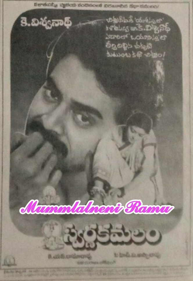 mramu7413's tweet photo. 💕 విక్టరీ వెంకటేష్ బాబు గారి నటించిన సూపర్ హిట్ చిత్రం స్వర్ణకమలం చిత్రానికి నేటితో 35 సంవత్సరాలు పూర్తి చిత్రం విడుదల తేదీ 15/7/1988) చిత్రం స్వర్ణకమలం 🎞️దర్శకత్వం కే విశ్వనాథ్ 🎥సంగీతం ఇళయరాజా🎼🎶 ఫోటోగ్రాఫర్ లోక్ సింగ్ 📸 విక్టరీ వెంకటేష్ ఫ్యాన్స్ ✍️ https://t.co/ZiOOPSJkgt