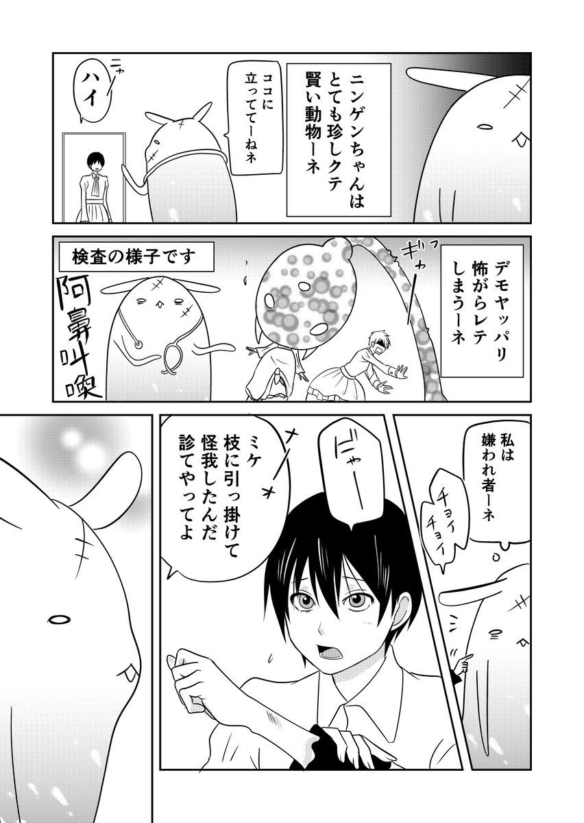 異世界に行ったら謎の生物に可愛がられた話 19話⑥
悩める獣医さん謎生物
#異世界に行ったら謎の生物に可愛がられた話 