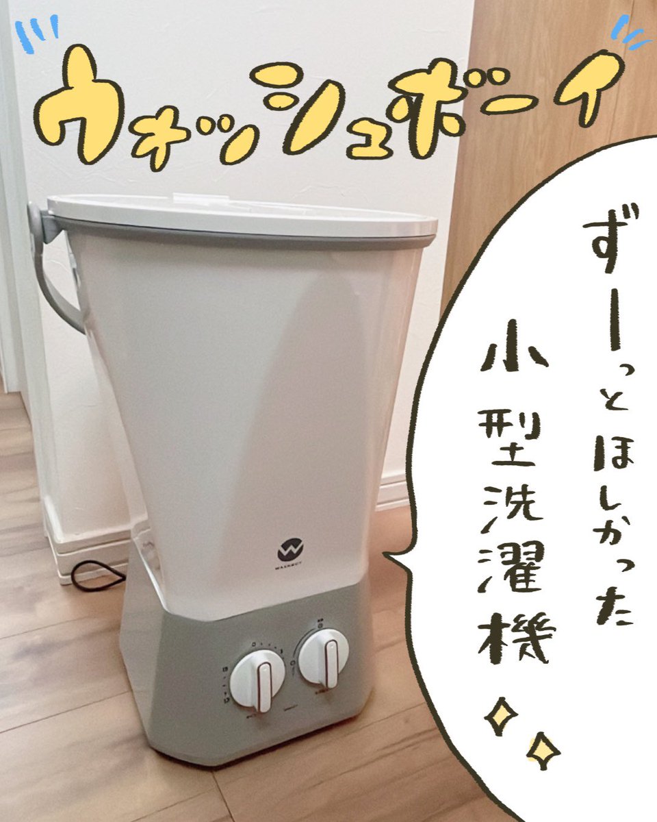 おーーーい!
野球部、サッカー部、どろんこ部のパパママー!
小型洗濯機ウォッシュボーイ
よかったよーーー!!!!
有識者の方々
泥汚れに強い洗剤があれば教えて欲しい 