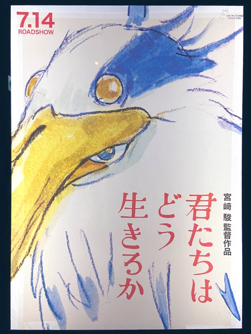 宮崎駿ワールド全開過ぎて胸がいっぱいありがとう。もうちょい詳細が明らかになったら内容理解したうえでまた見たいな。 