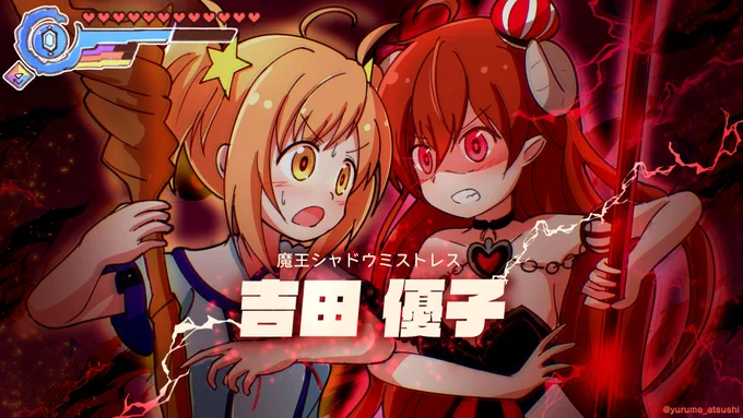 きららちゃん VS 魔王シャミ子ちゃん