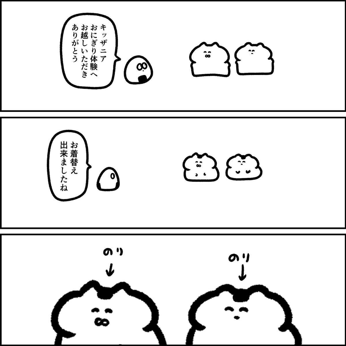 おにぎり体験会