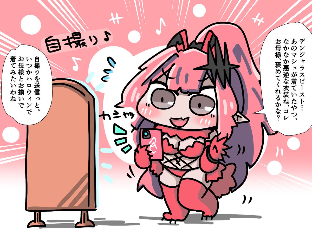 悪逆(?)な衣装のトリ子