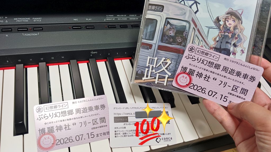 matsurichieri's tweet image. 路の続編にあたる音楽切符受け取りました！
すごい。思った100倍はちゃんと切符…！

中身は今のところ1曲しかありません😇
約1年かけて追加します🚃✨

素晴らしいオプションのおかげでQRコードを読むだけでダウンロードページに飛べます！楽曲の追加があるとメールでお知らせもできるよ💌
#conca