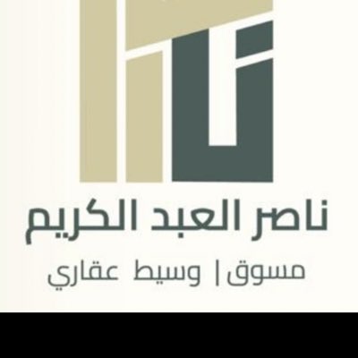 ناصر العبدالكريم مسوق و وسيط عقاري tweet media