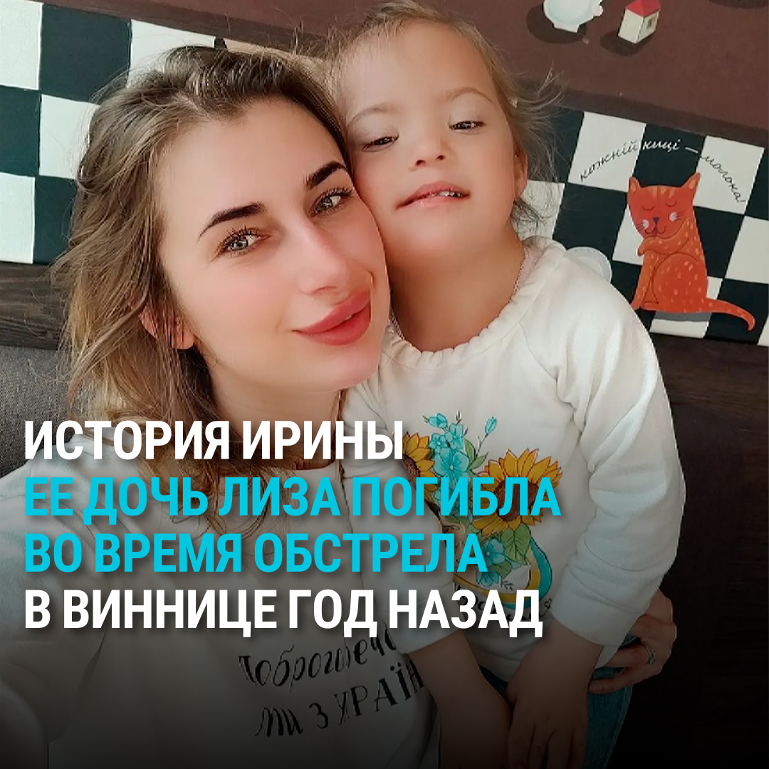 Настоящее Время on Twitter "Ирина потеряла четырехлетнюю дочь Лизу во
