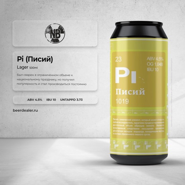 Электрик-уралозавр on Twitter: "В России появилось пиво со вкусом ...