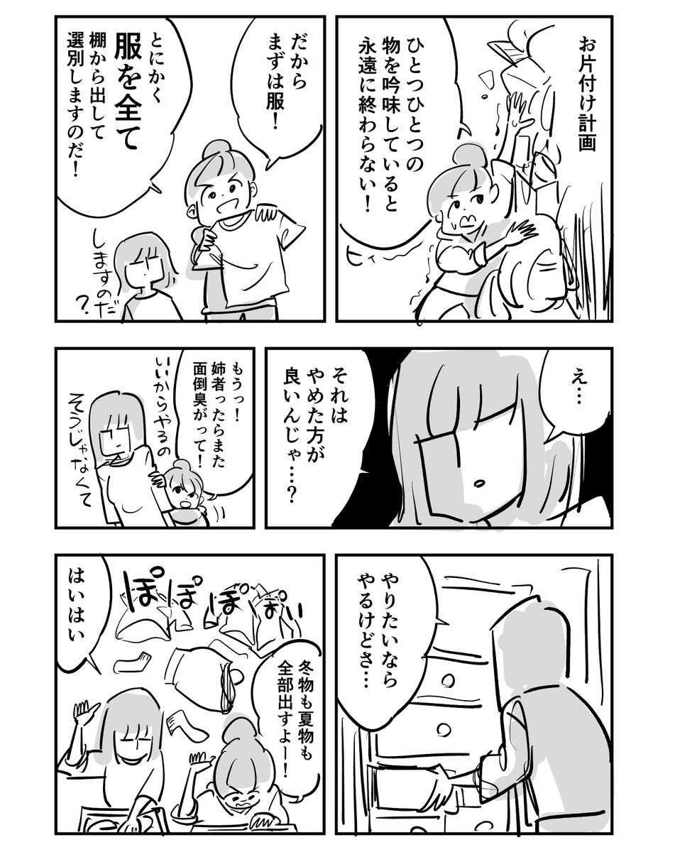 姉妹お片付け奮闘記 3

つづき↓
https://t.co/27m3aVnKMc 