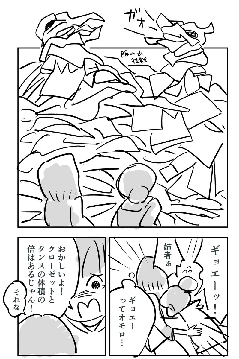 姉妹お片付け奮闘記 3

つづき↓
https://t.co/27m3aVnKMc 