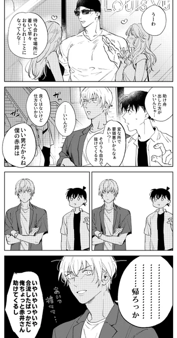 ナチュラルモテ自慢(赤安+新) 